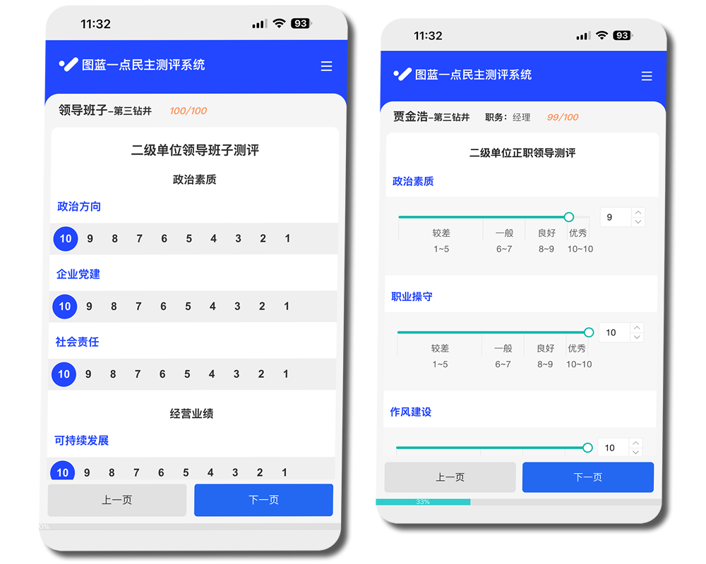 图蓝一点民主测评系统产品展示