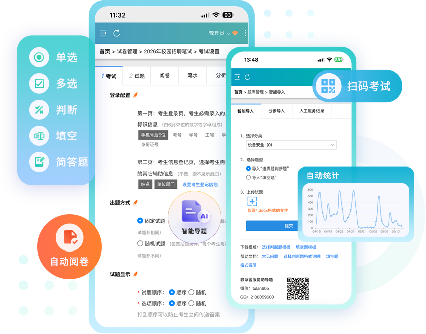 图蓝一点在线考试系统：多端考试界面、AI 智能导题、自动阅卷与成绩统计