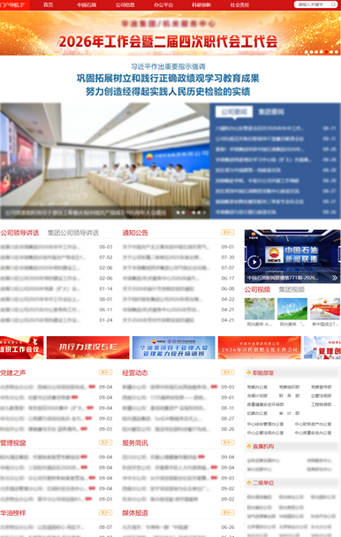 门户专题建设案例一